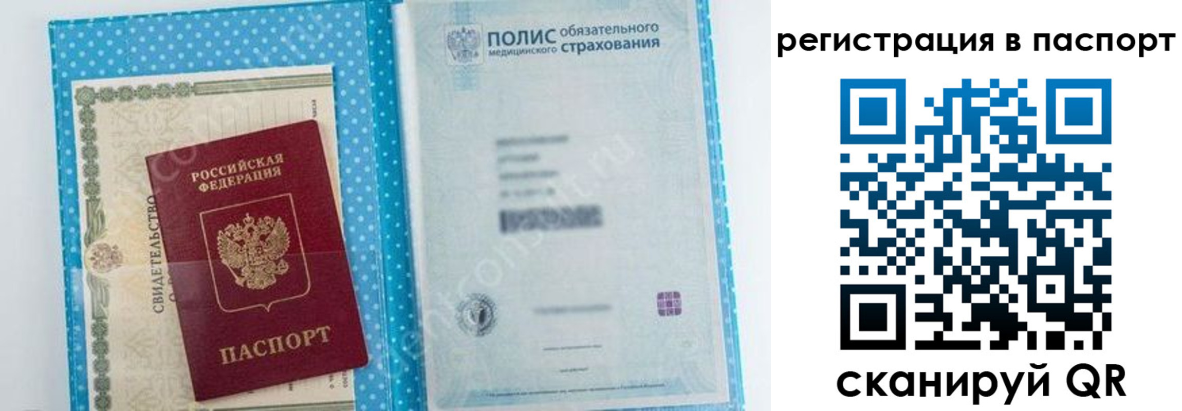 купить прописку в Рошале