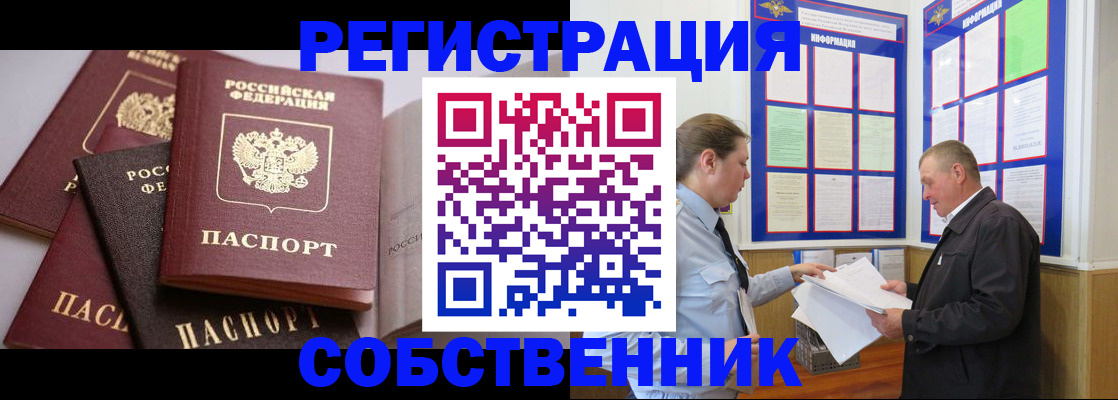 прописка в Рошале