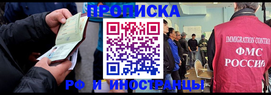 временная регистрация в Рошале